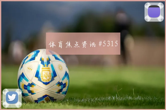 穆西亚拉任意球破门埃因霍温绝杀封神剧情拉满