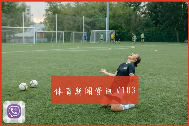 澳大利亚vs美国2026世界杯争头名前瞻