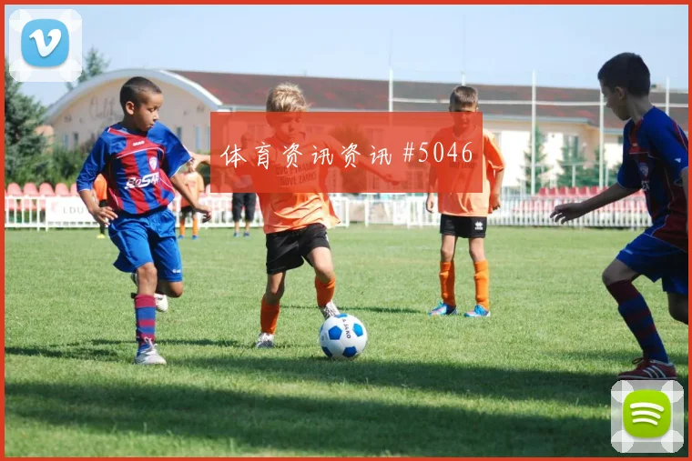 约旦vs奥地利2026世界杯淘汰赛前景