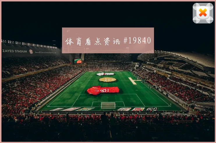2026世界杯加拿大队对瑞士队射门数据研判