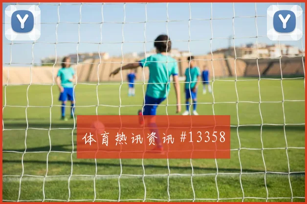 德国队萨内对阵库拉索中场串联能否稳定重点盘点